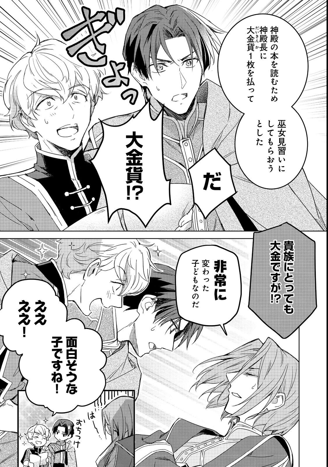 本好きの下剋上 フェルディナンドの館にて 第1話 - 11