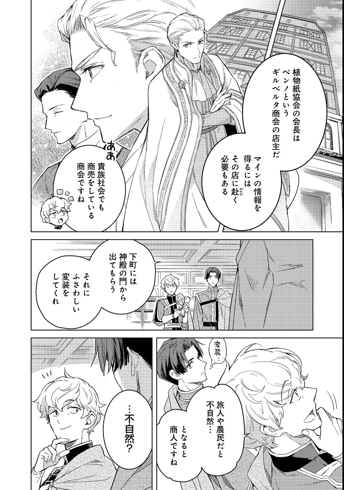 本好きの下剋上 フェルディナンドの館にて 第1話 - 12