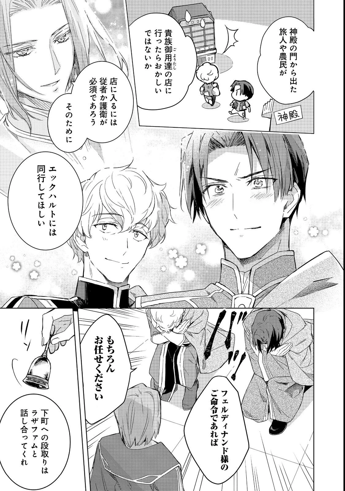 本好きの下剋上 フェルディナンドの館にて 第1話 - 13