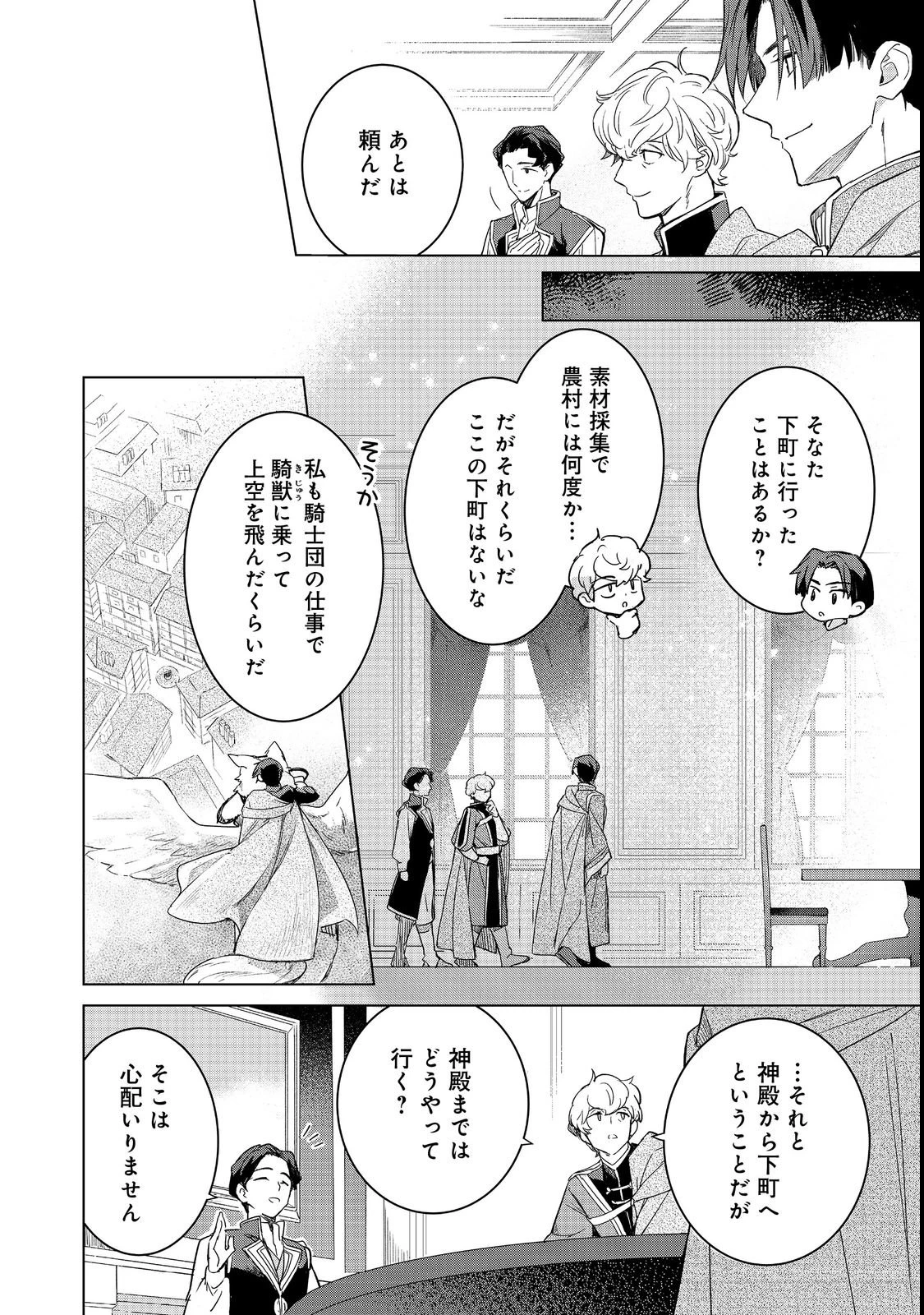 本好きの下剋上 フェルディナンドの館にて 第1話 - 14