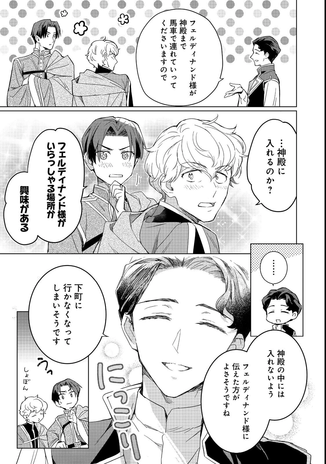 本好きの下剋上 フェルディナンドの館にて 第1話 - 15