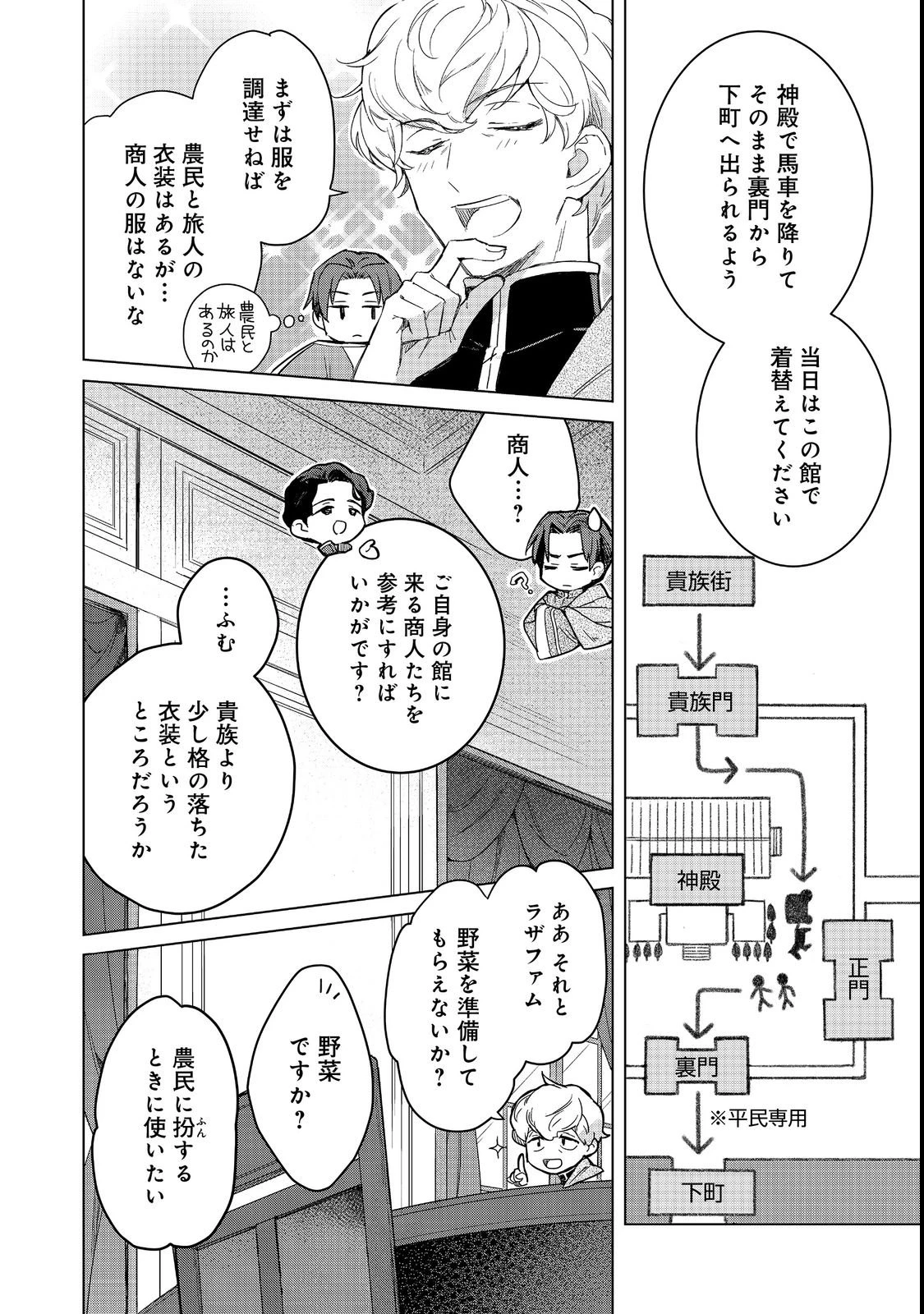 本好きの下剋上 フェルディナンドの館にて 第1話 - 16