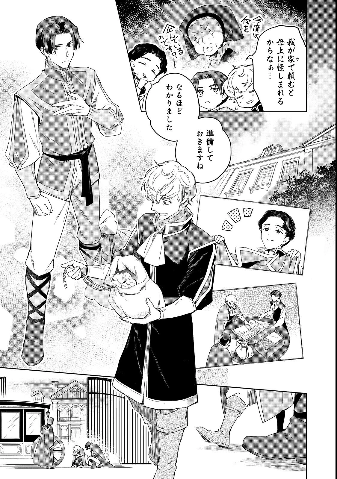 本好きの下剋上 フェルディナンドの館にて 第1話 - 17