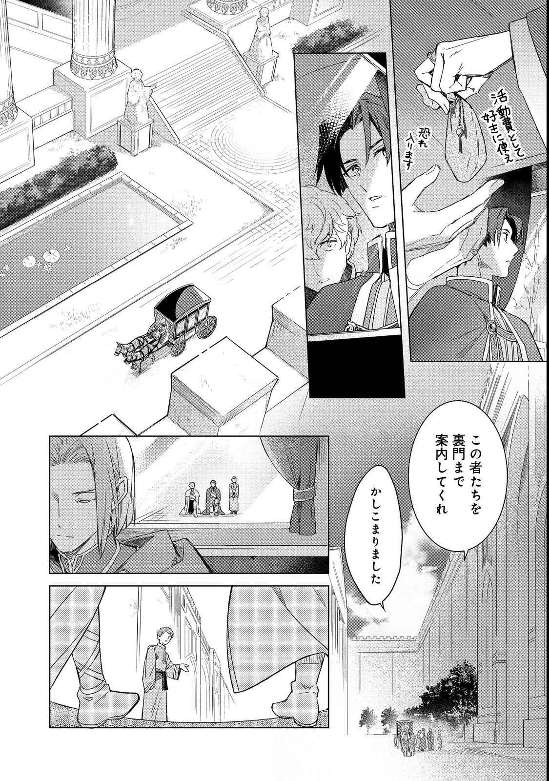 本好きの下剋上 フェルディナンドの館にて 第1話 - 18