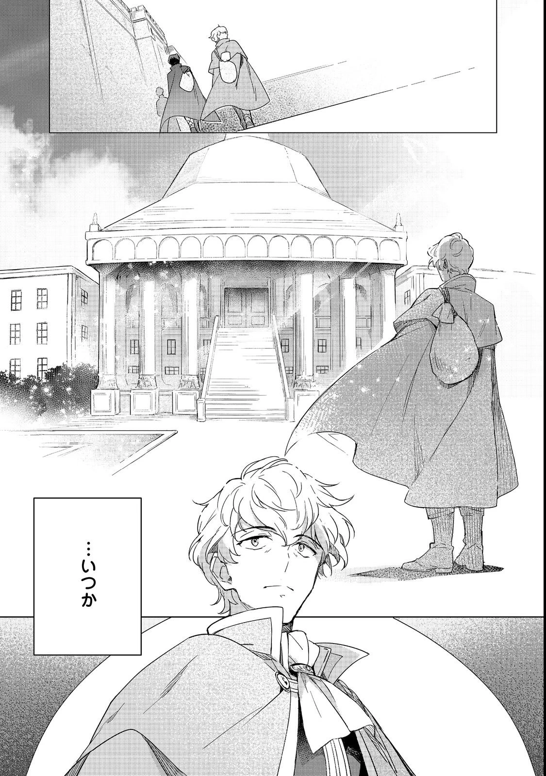 本好きの下剋上 フェルディナンドの館にて 第1話 - 19