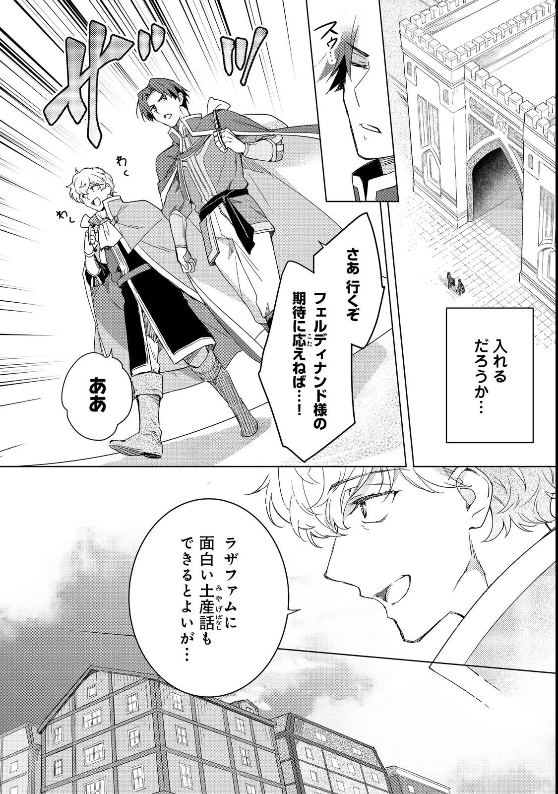 本好きの下剋上 フェルディナンドの館にて 第1話 - 20