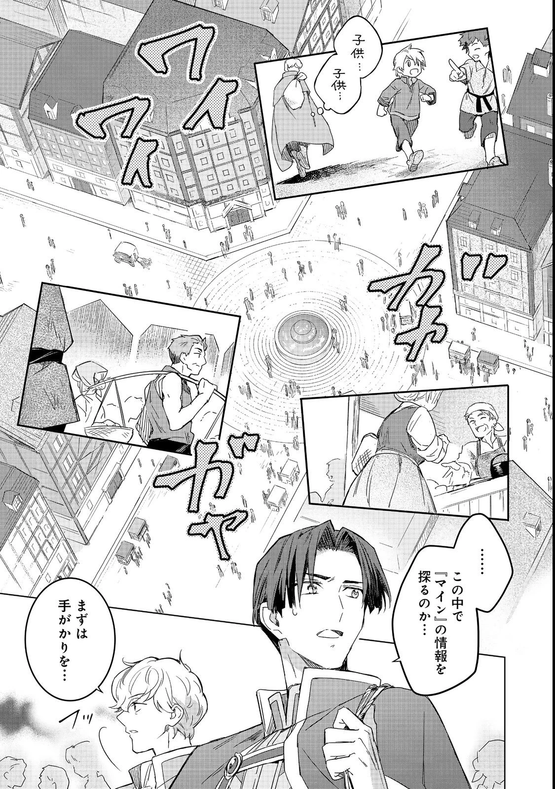 本好きの下剋上 フェルディナンドの館にて 第1話 - 21