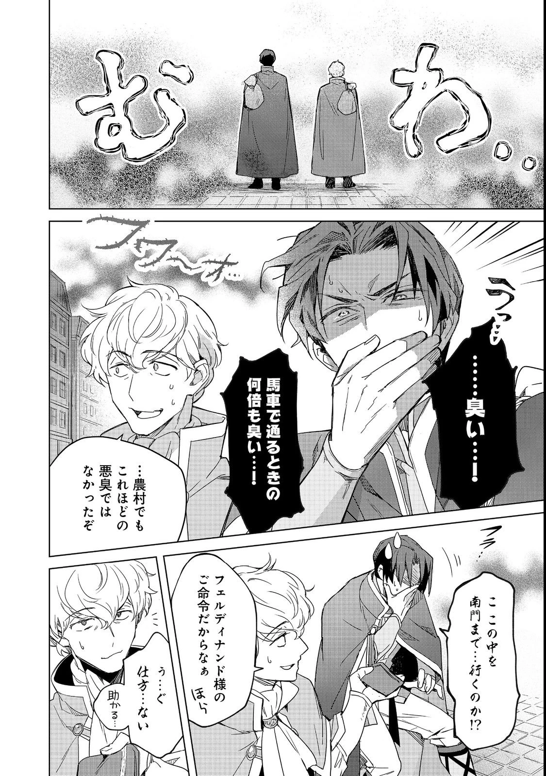 本好きの下剋上 フェルディナンドの館にて 第1話 - 22