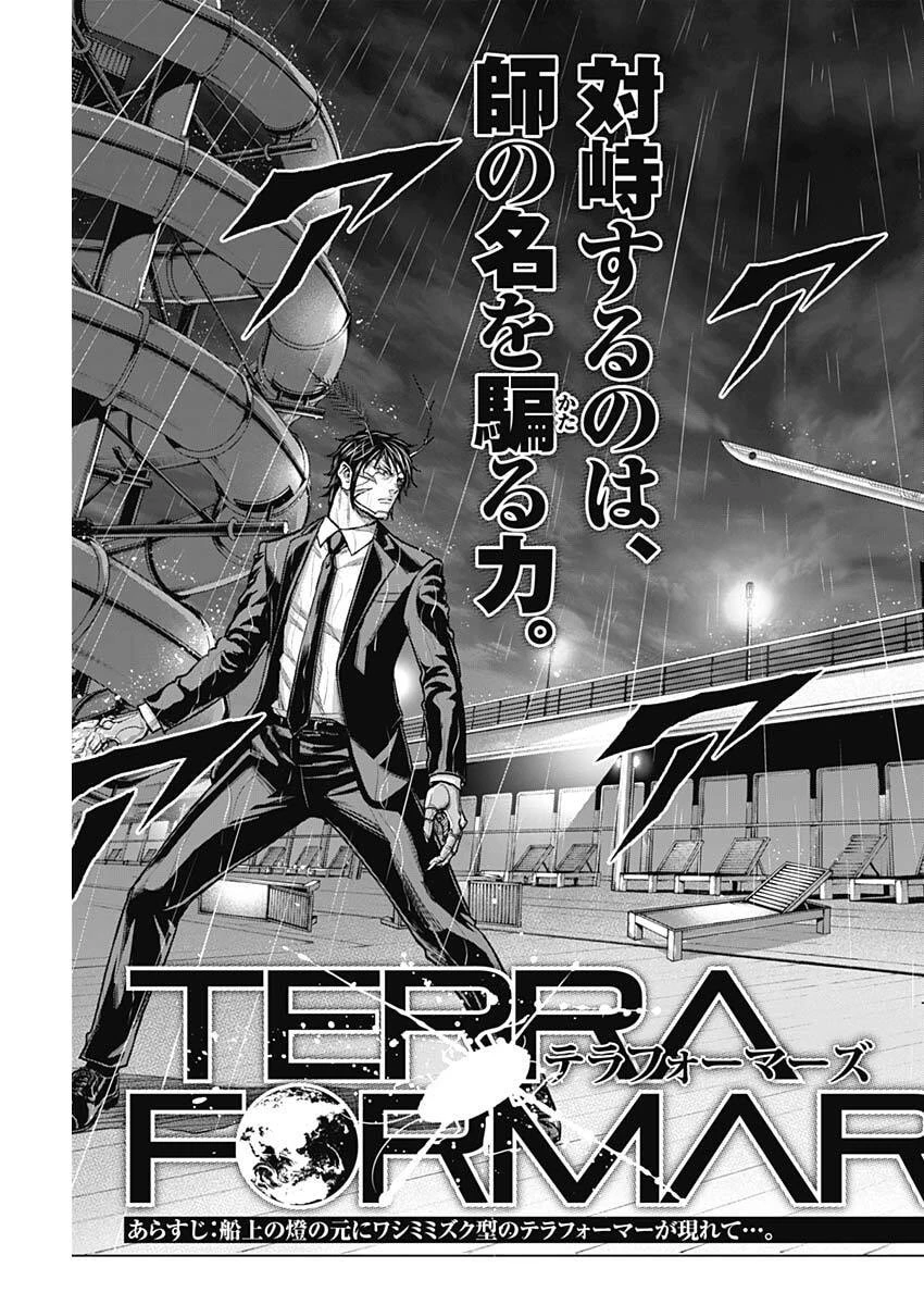 テラフォーマーズ 第72話 - 3
