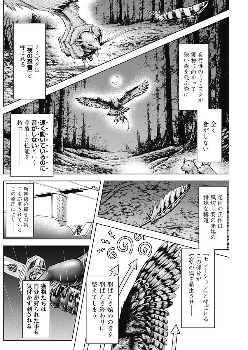 テラフォーマーズ 第72話 - 8