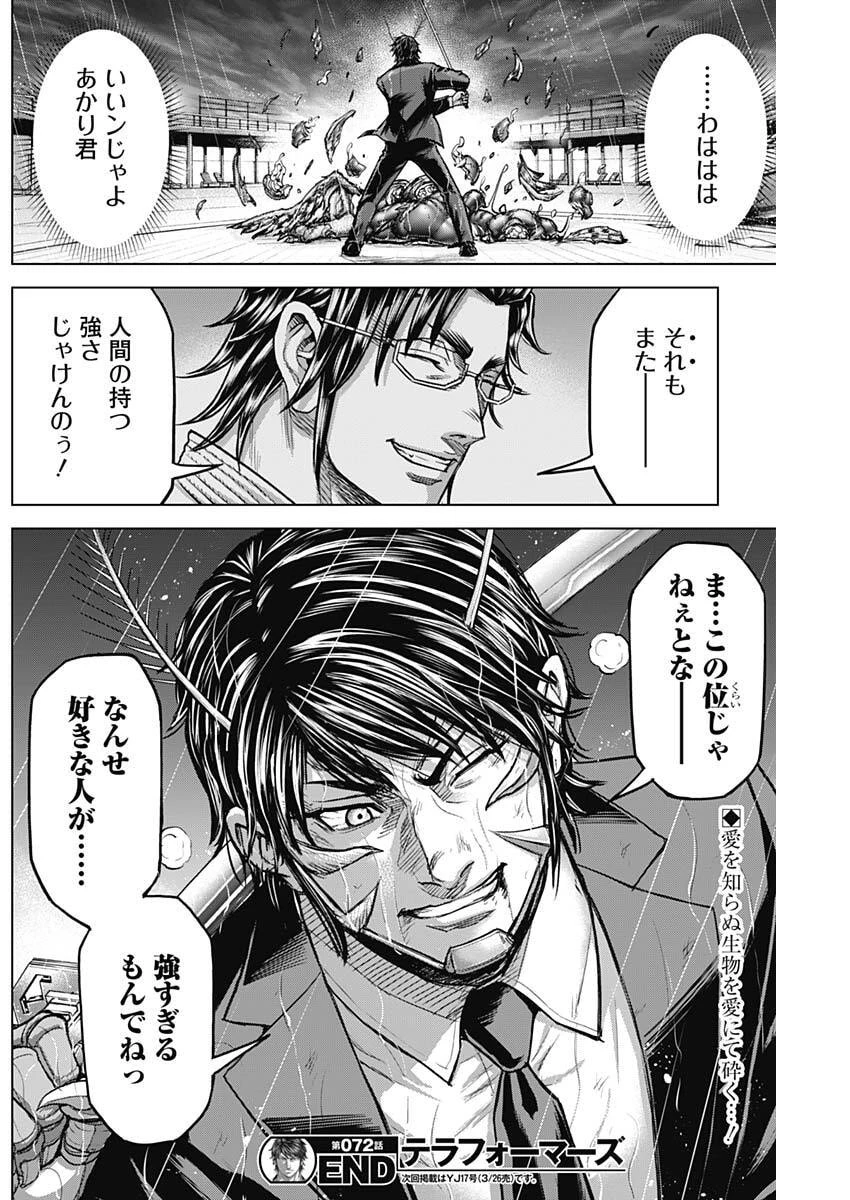テラフォーマーズ 第72話 - 24
