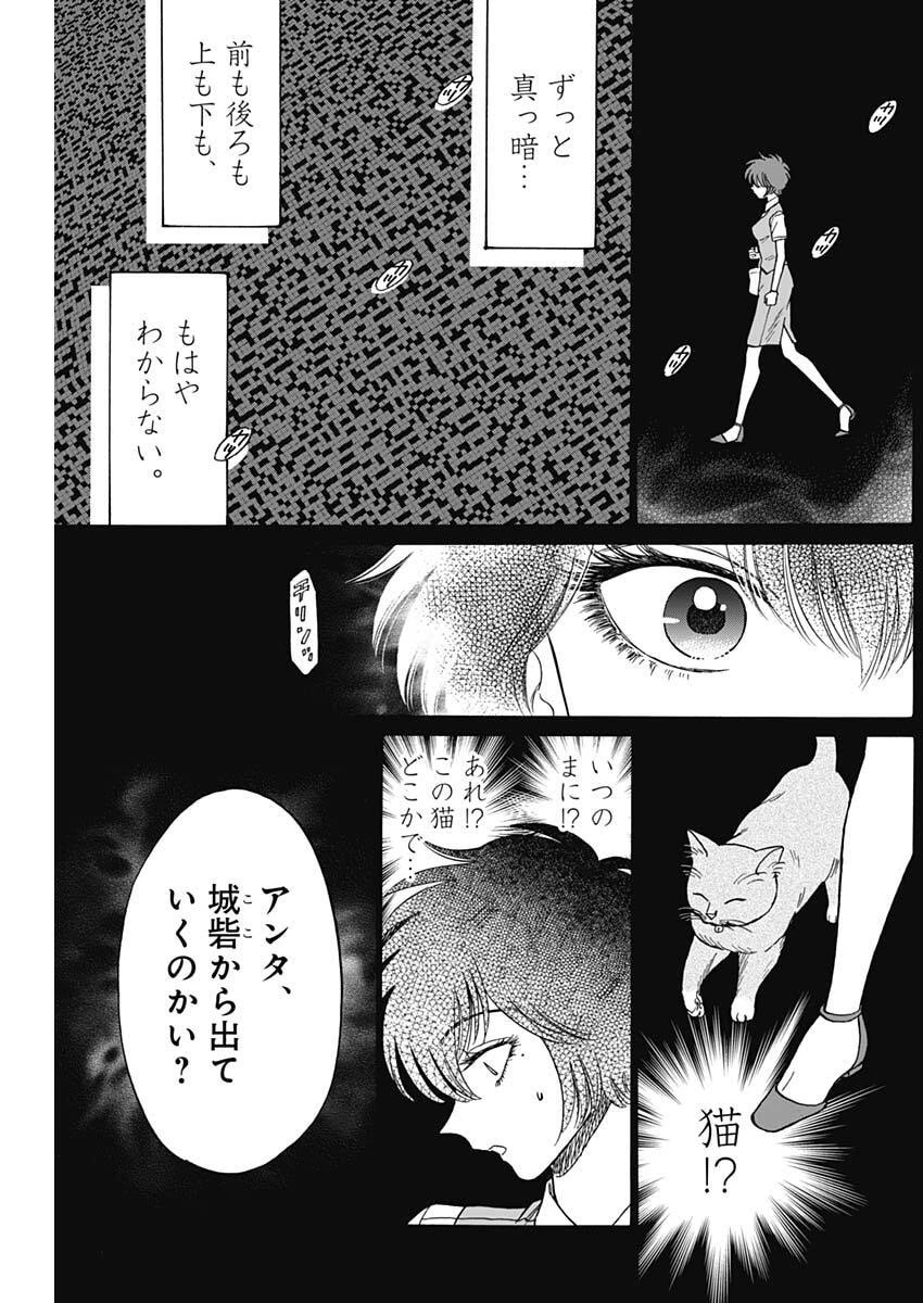 クーロんジぇネりッくロまンす 第107話 - 2