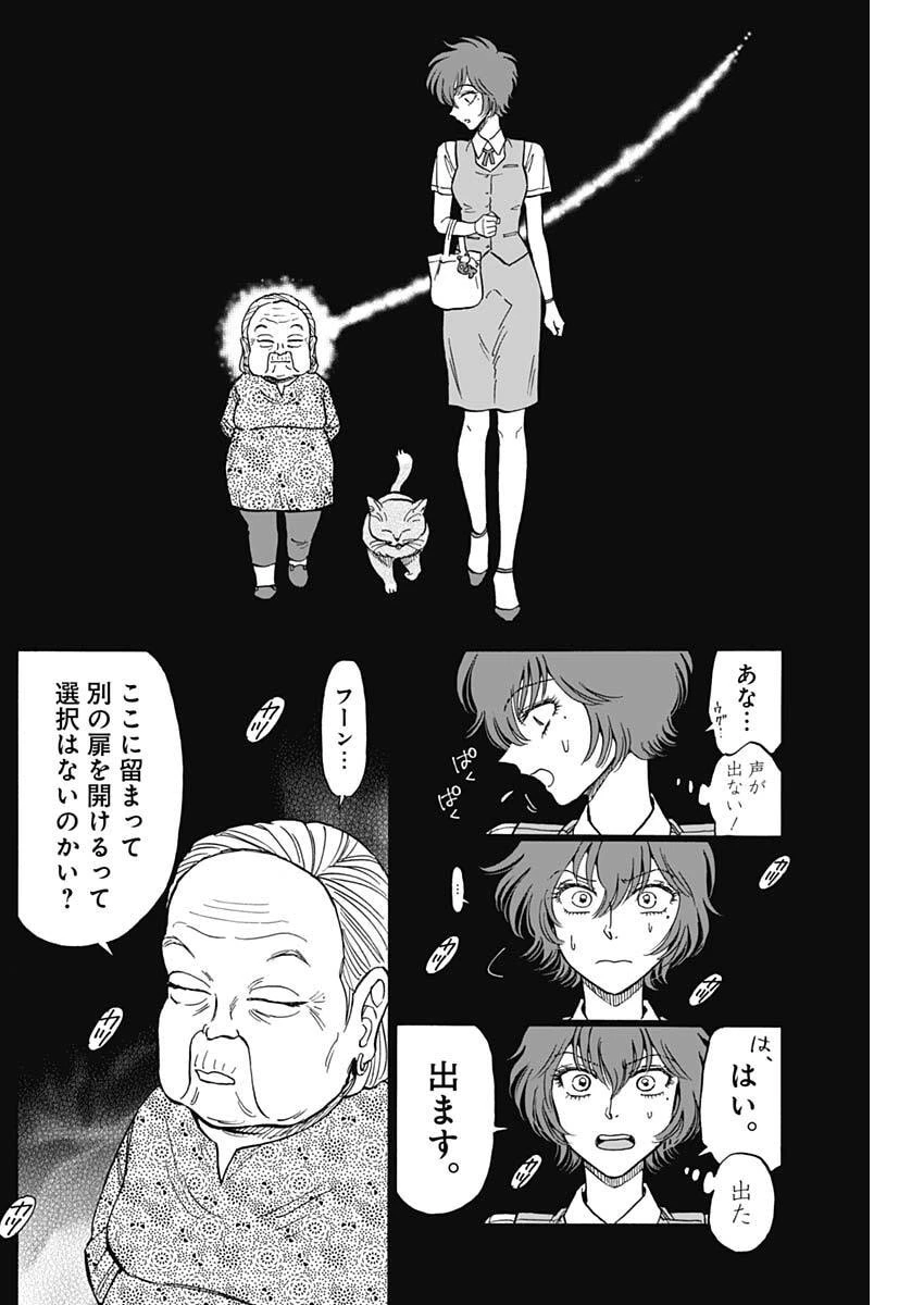 クーロんジぇネりッくロまンす 第107話 - 3