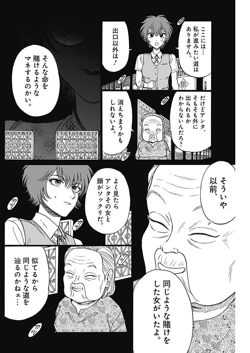 クーロんジぇネりッくロまンす 第107話 - 5