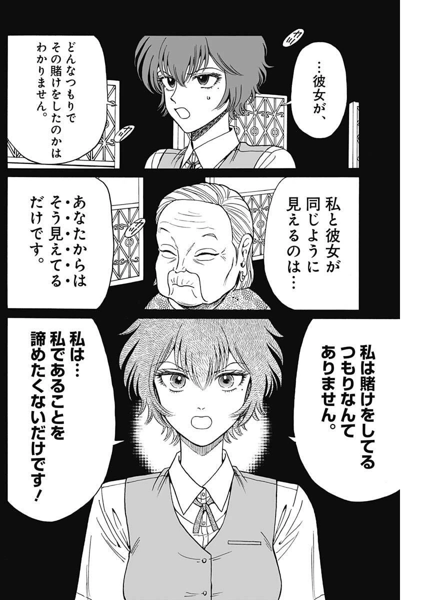 クーロんジぇネりッくロまンす 第107話 - 7