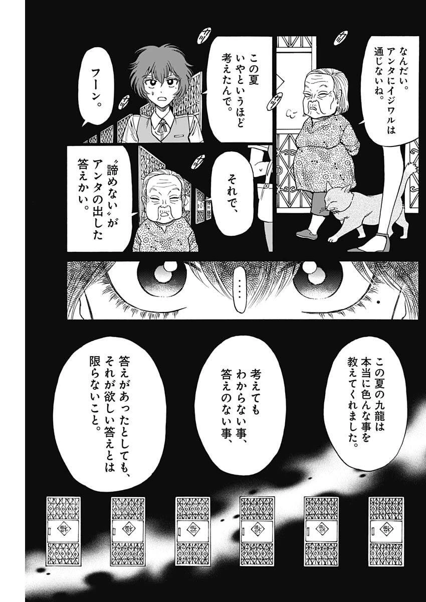 クーロんジぇネりッくロまンす 第107話 - 8