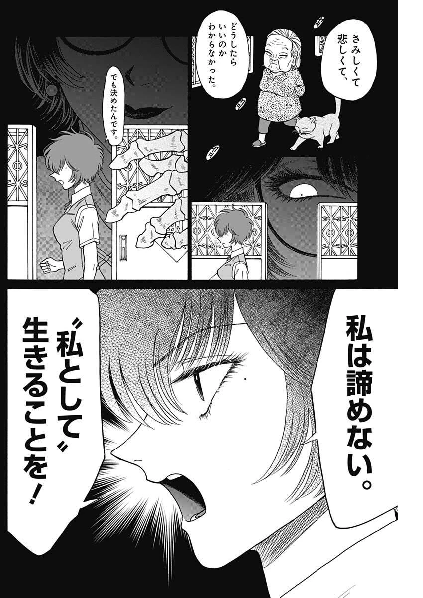 クーロんジぇネりッくロまンす 第107話 - 9