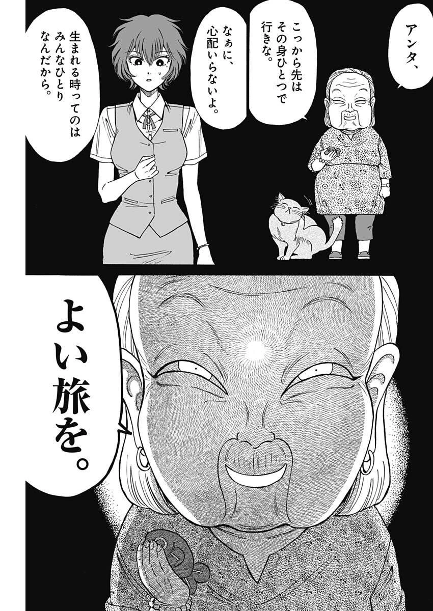 クーロんジぇネりッくロまンす 第107話 - 12