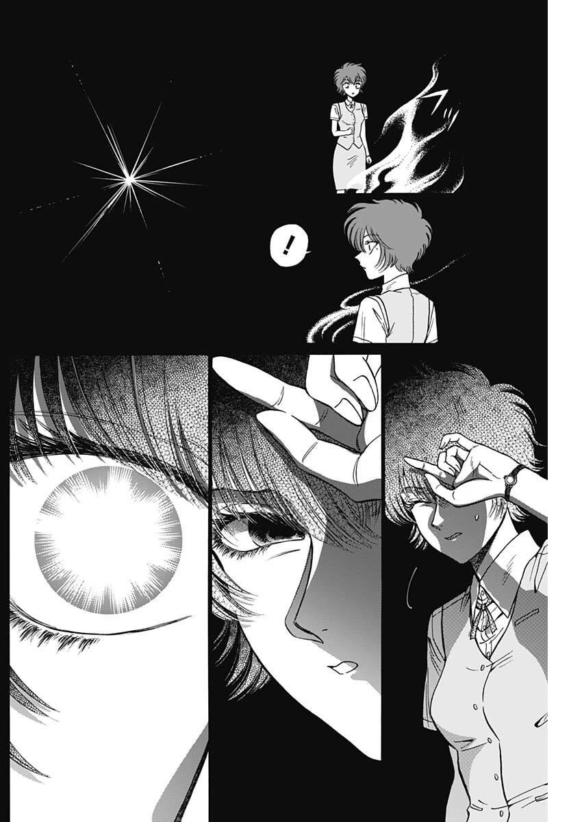 クーロんジぇネりッくロまンす 第107話 - 13