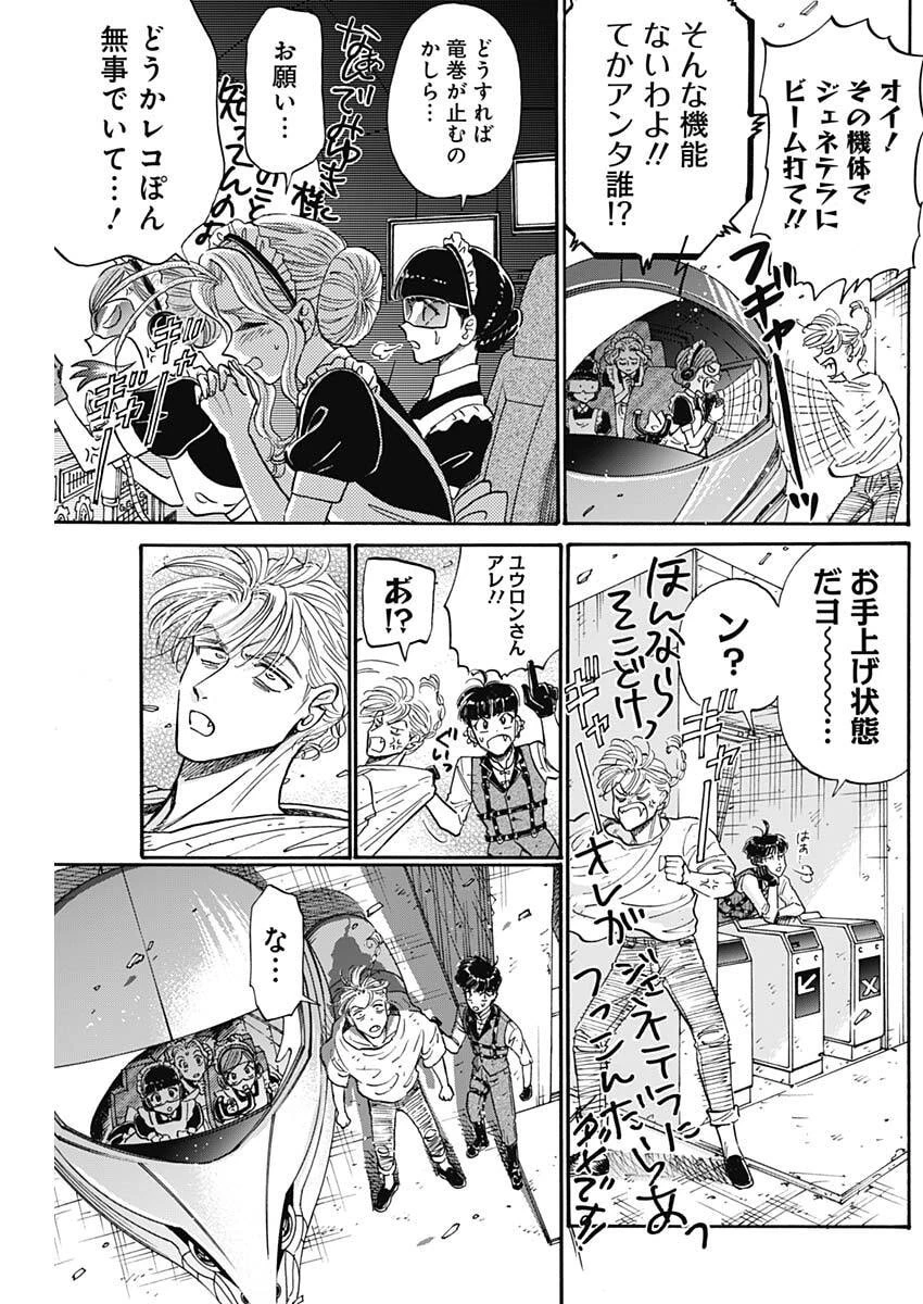 クーロんジぇネりッくロまンす 第107話 - 16