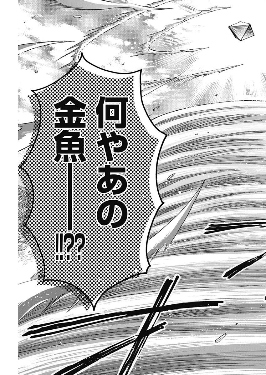 クーロんジぇネりッくロまンす 第107話 - 18