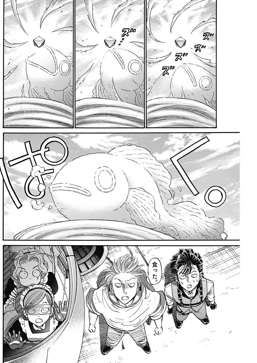 クーロんジぇネりッくロまンす 第107話 - 19