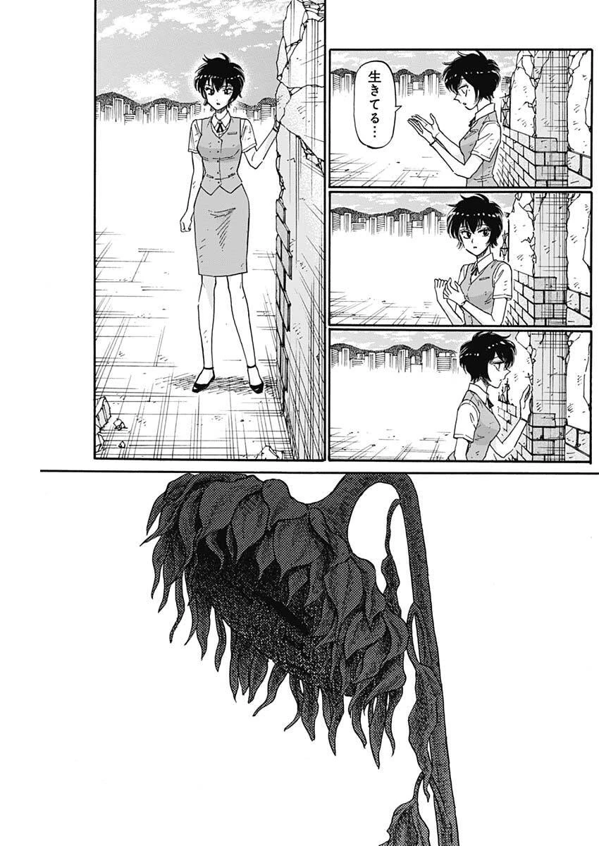 クーロんジぇネりッくロまンす 第107話 - 22