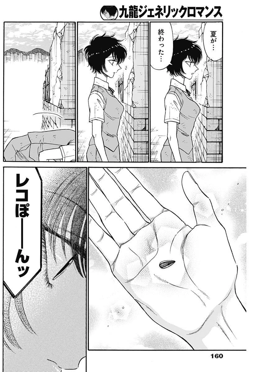 クーロんジぇネりッくロまンす 第107話 - 25