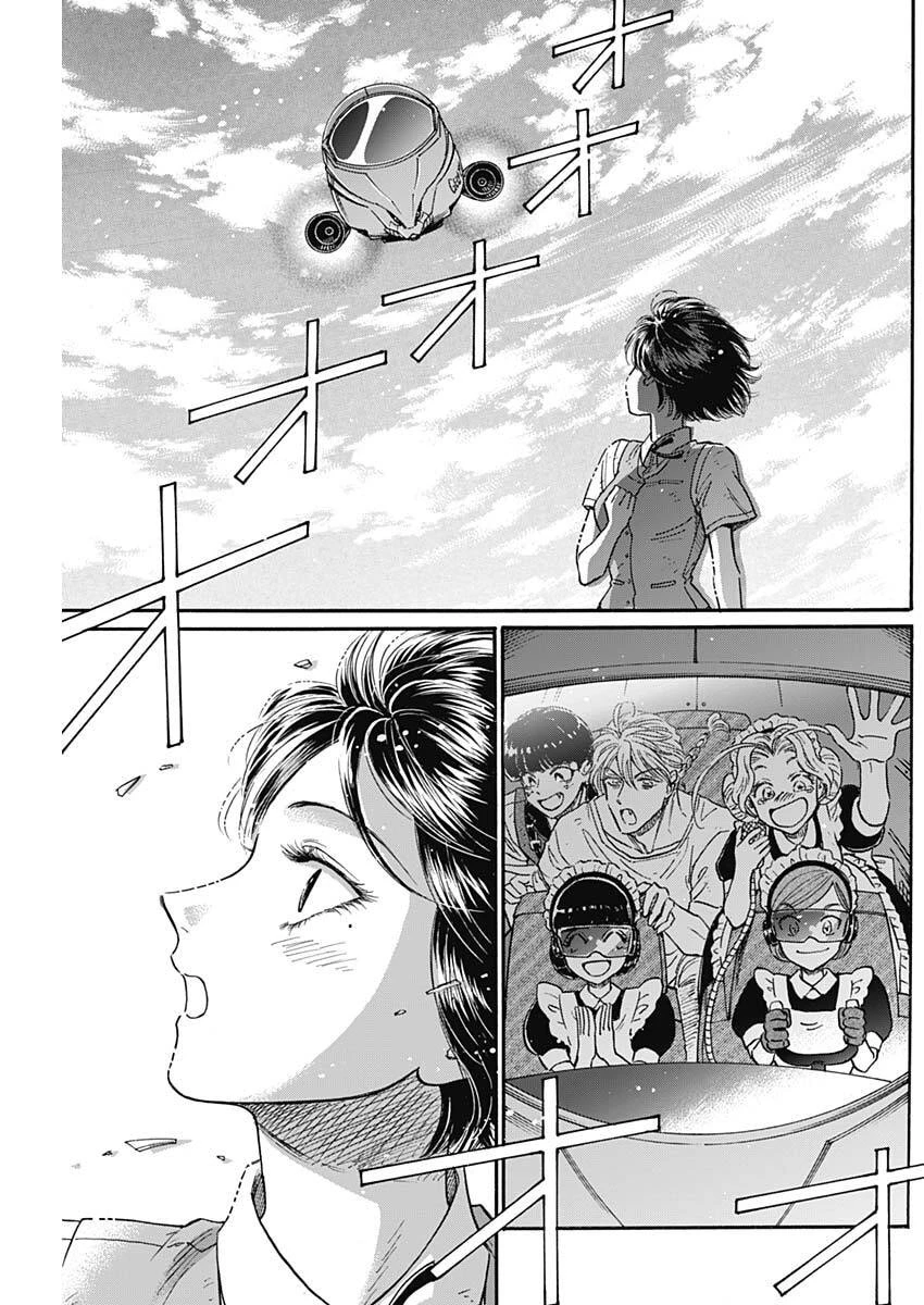 クーロんジぇネりッくロまンす 第107話 - 26