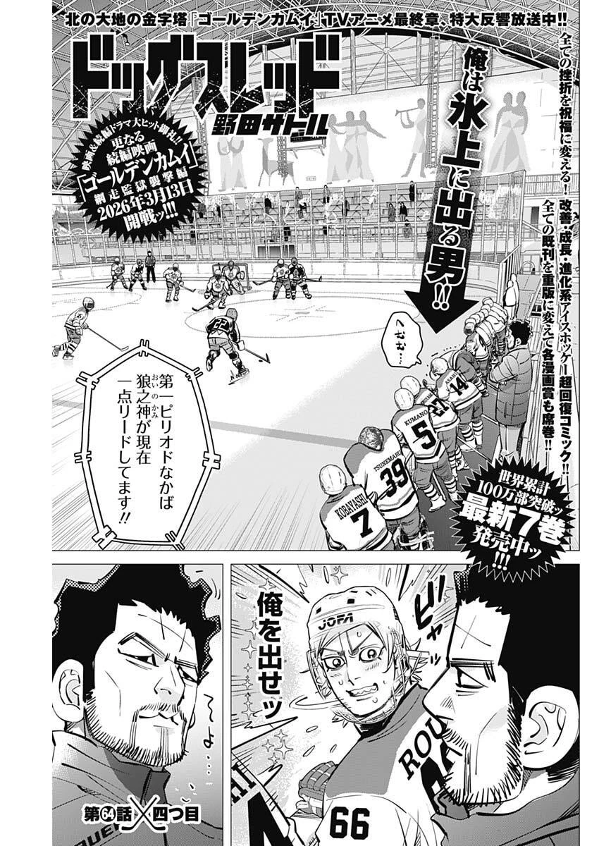 ドッグスレッド 第64話 - 1