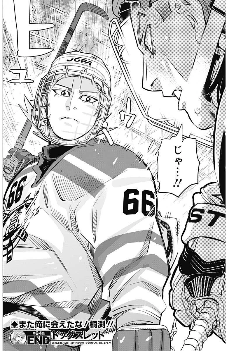 ドッグスレッド 第64話 - 18