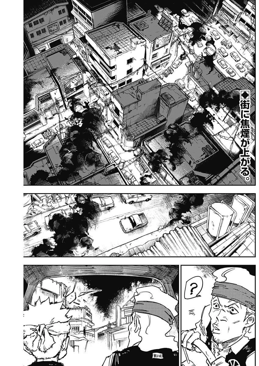 パンクガン 第38話 - 2