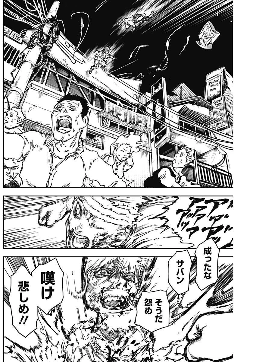 パンクガン 第38話 - 3