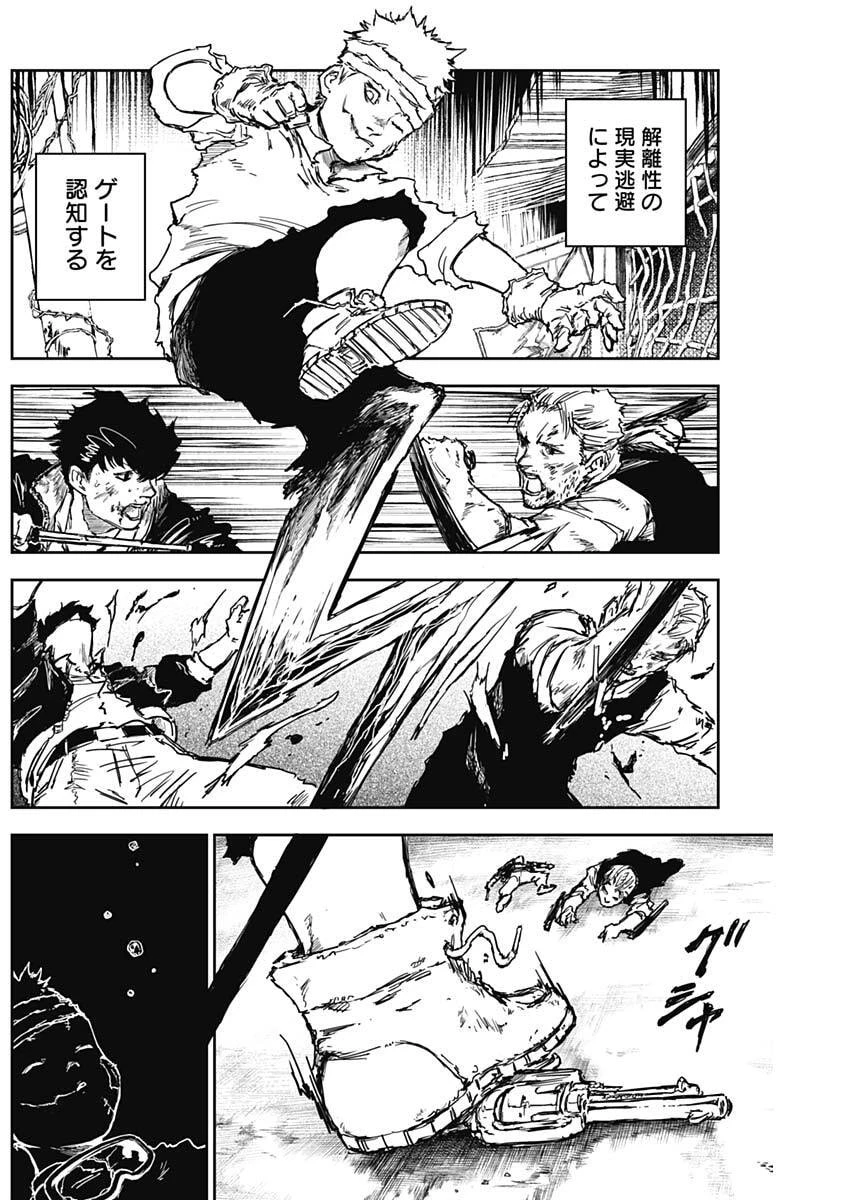 パンクガン 第38話 - 5