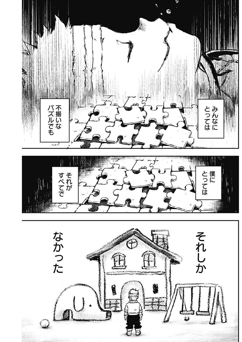 パンクガン 第38話 - 6