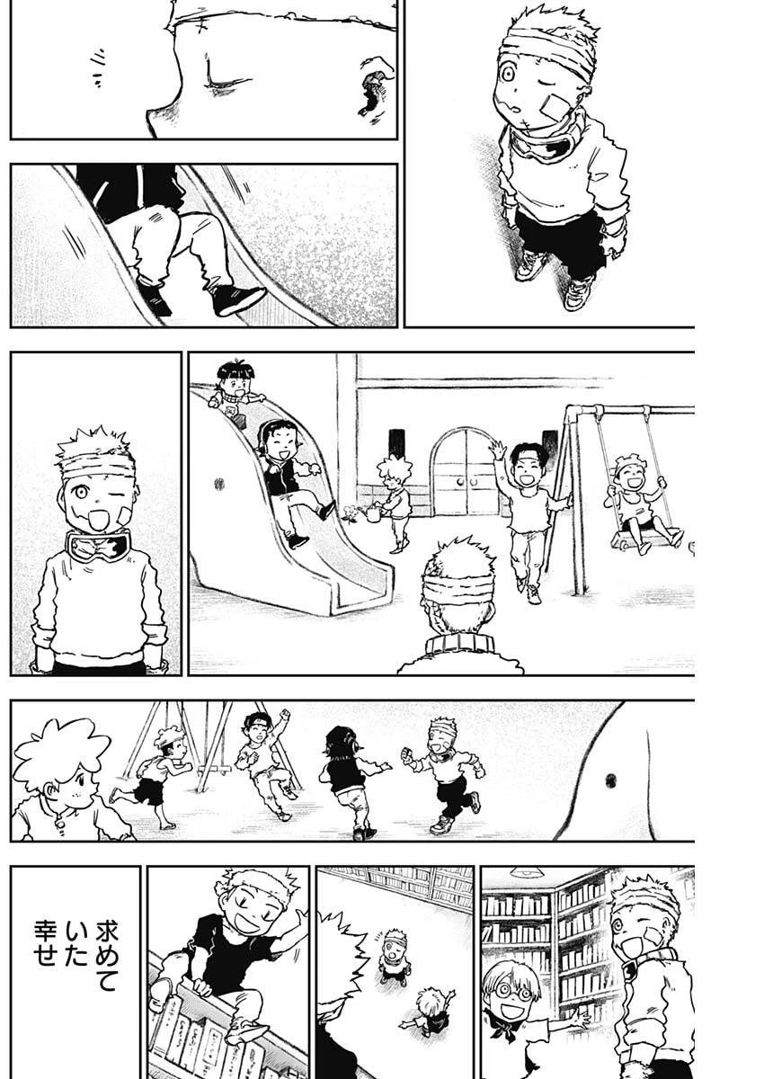 パンクガン 第38話 - 7