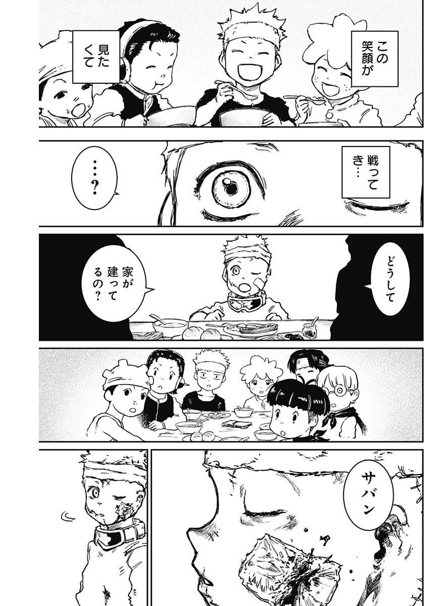 パンクガン 第38話 - 8