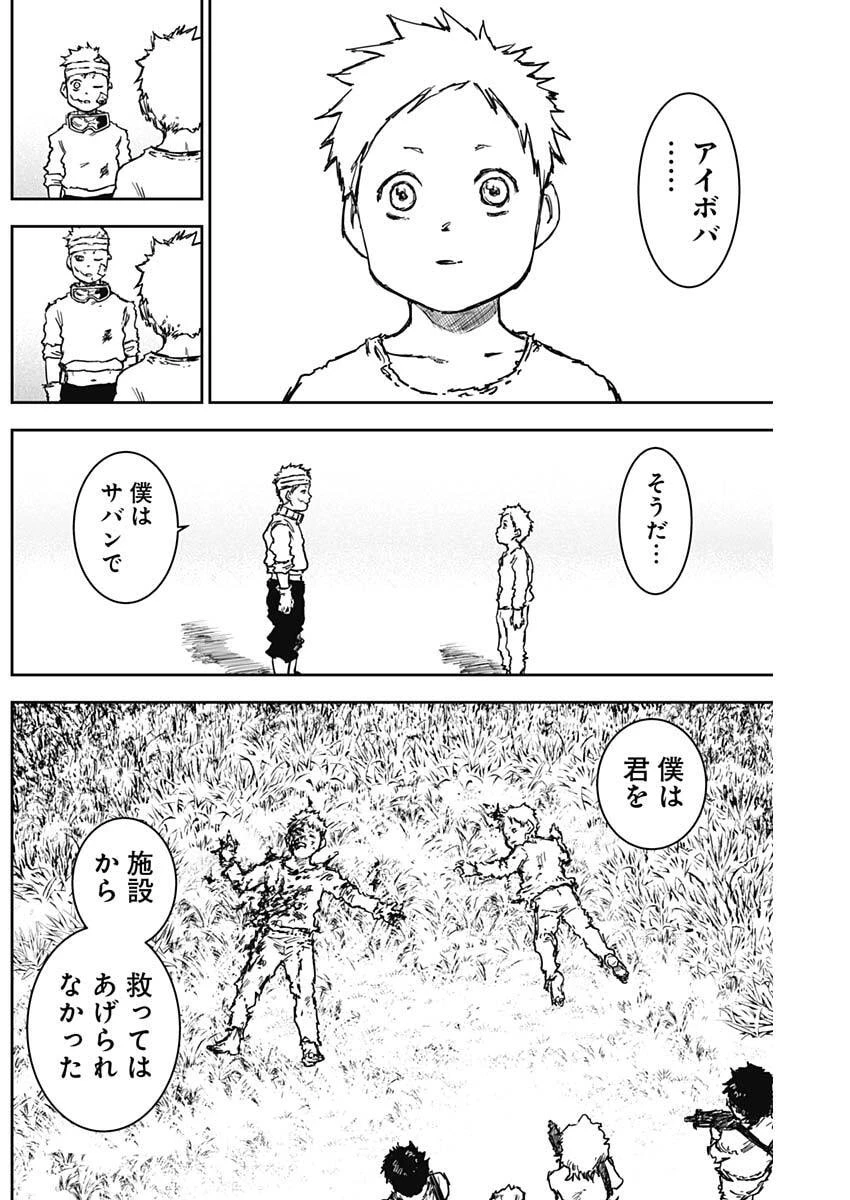 パンクガン 第38話 - 9