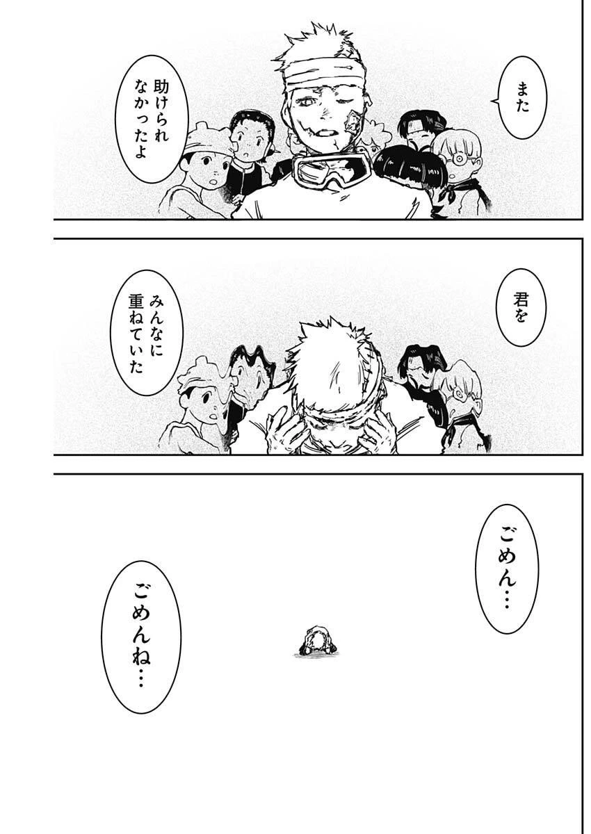 パンクガン 第38話 - 10