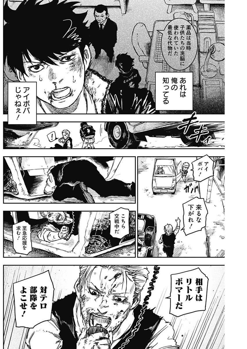 パンクガン 第38話 - 13