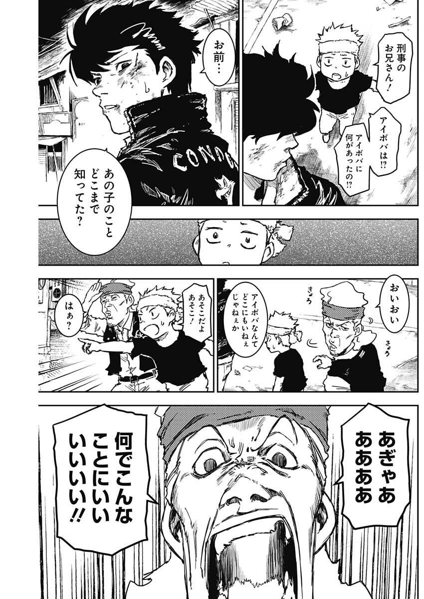 パンクガン 第38話 - 14