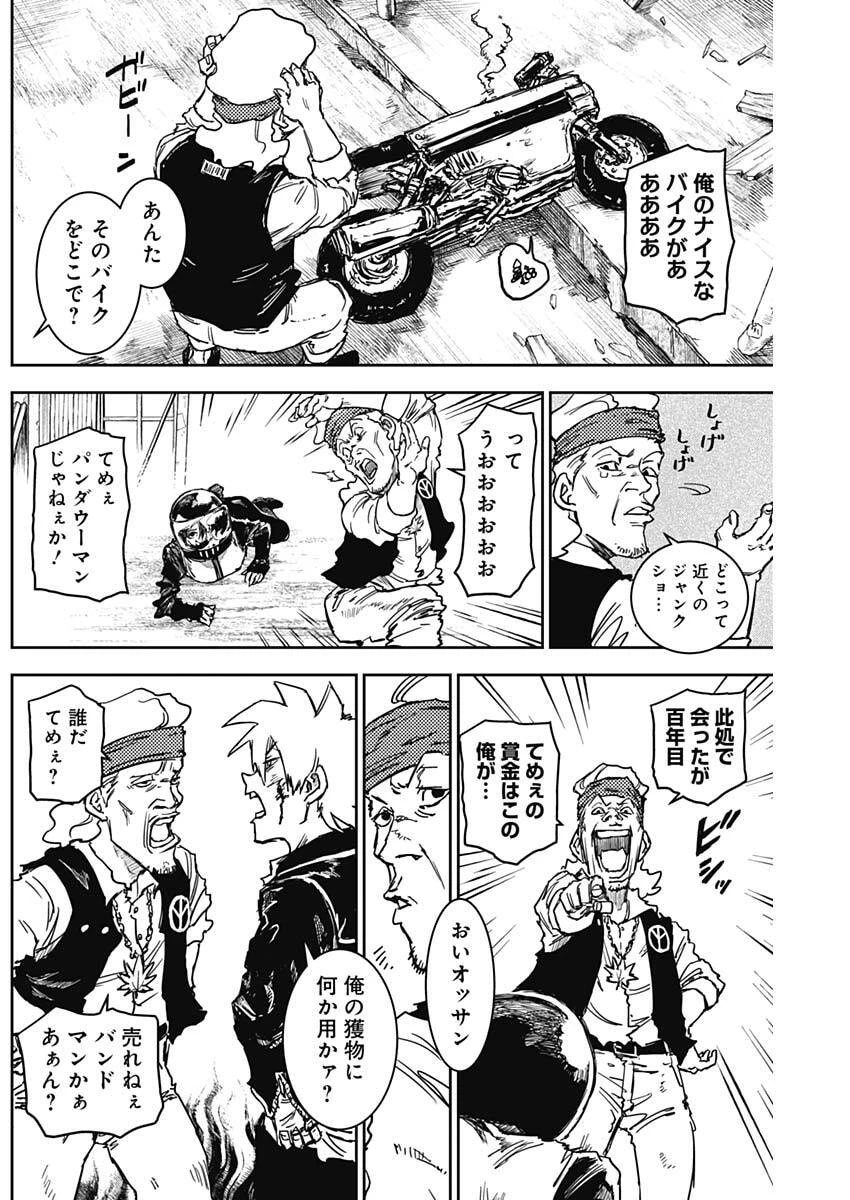 パンクガン 第38話 - 15