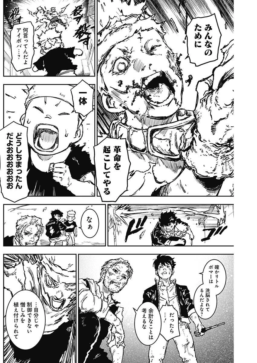 パンクガン 第38話 - 17