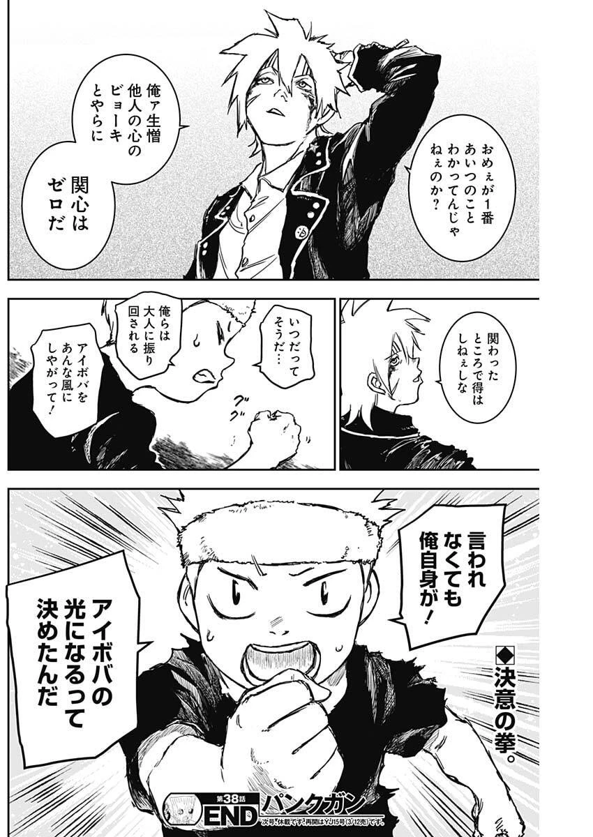パンクガン 第38話 - 19