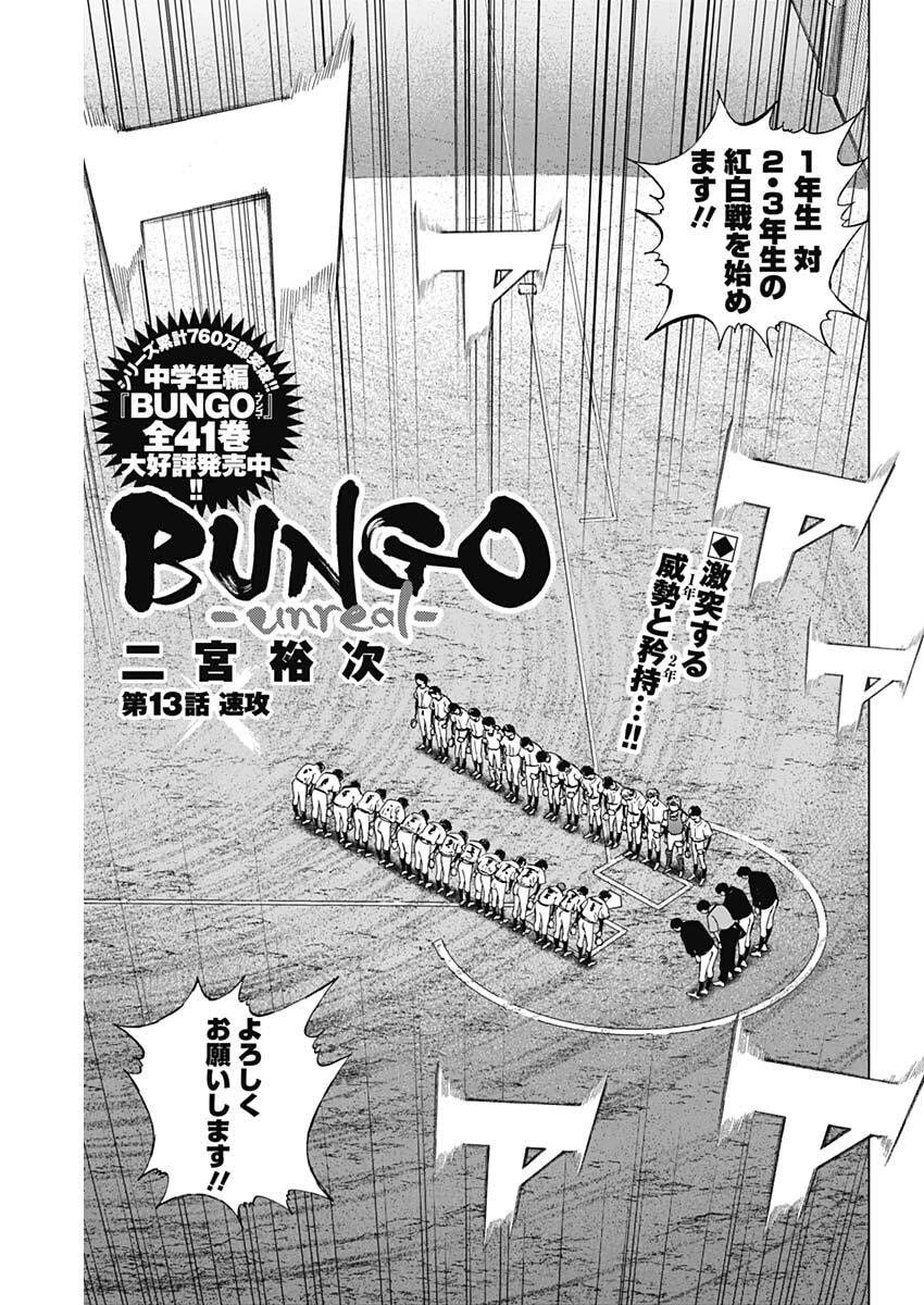 Bungo -unreal- 第13話 - 1
