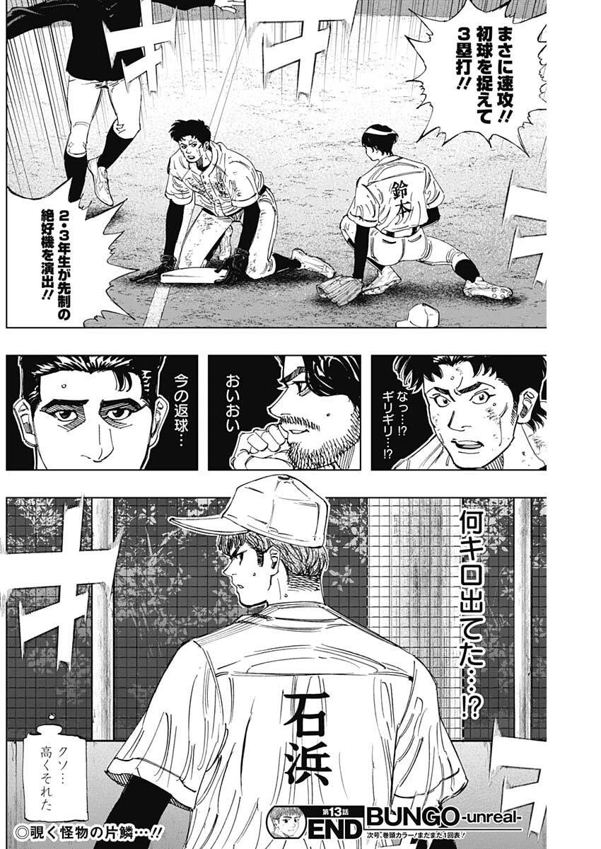 Bungo -unreal- 第13話 - 18