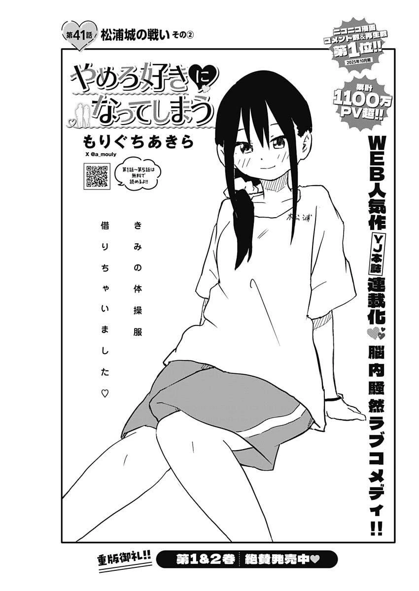 やめろ好きになってしまう 第41話 - 1