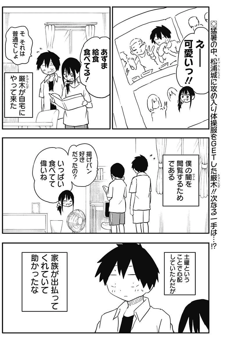 やめろ好きになってしまう 第41話 - 2