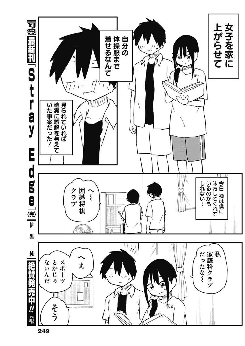 やめろ好きになってしまう 第41話 - 3