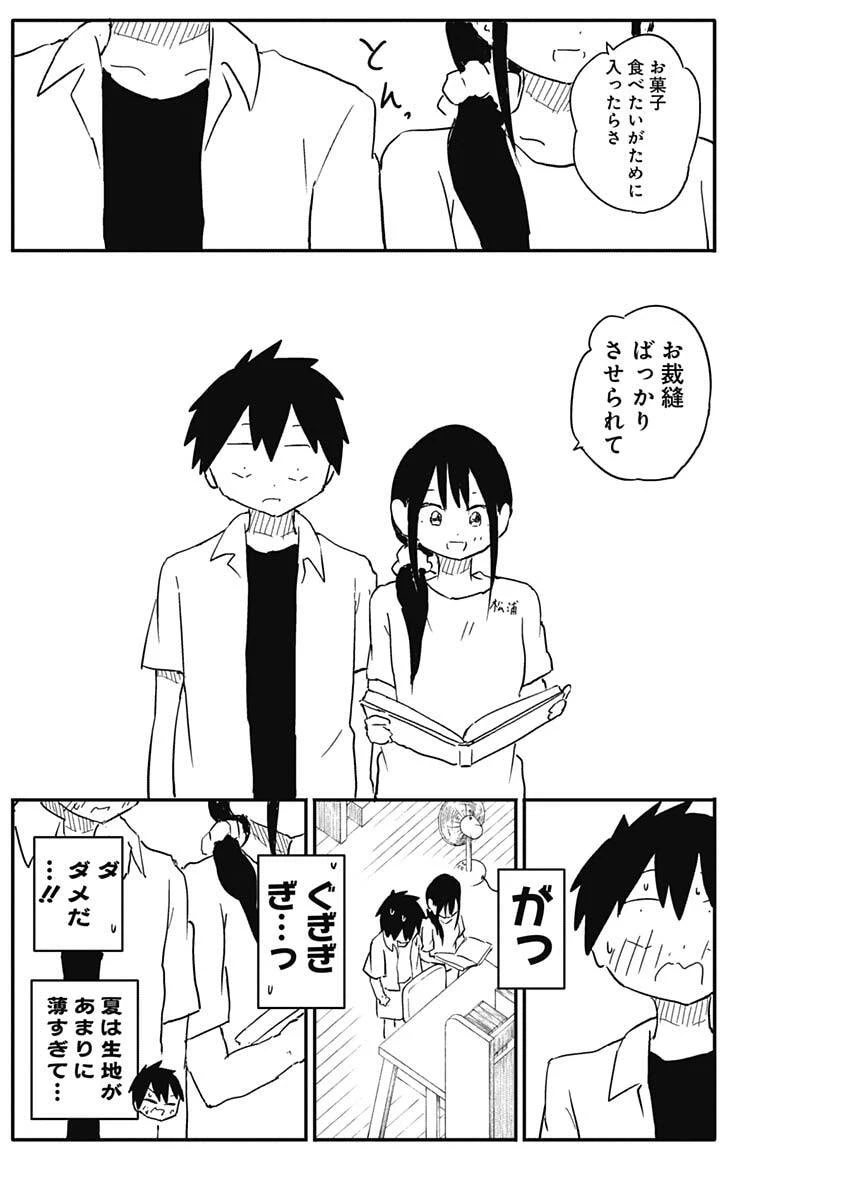 やめろ好きになってしまう 第41話 - 4